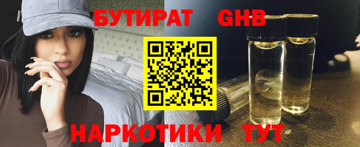БУТИРАТ бутандиол Лосино-Петровский