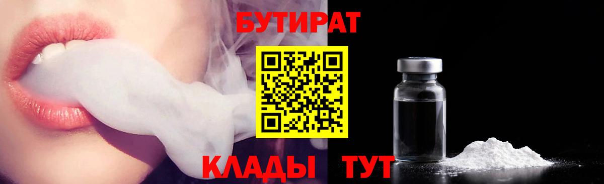 БУТИРАТ 99%  Бутират  Лосино-Петровский  Вход с VPN 