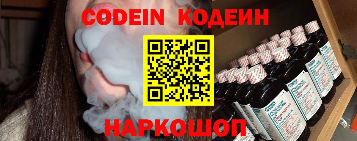 Codein Purple Drank Лосино-Петровский